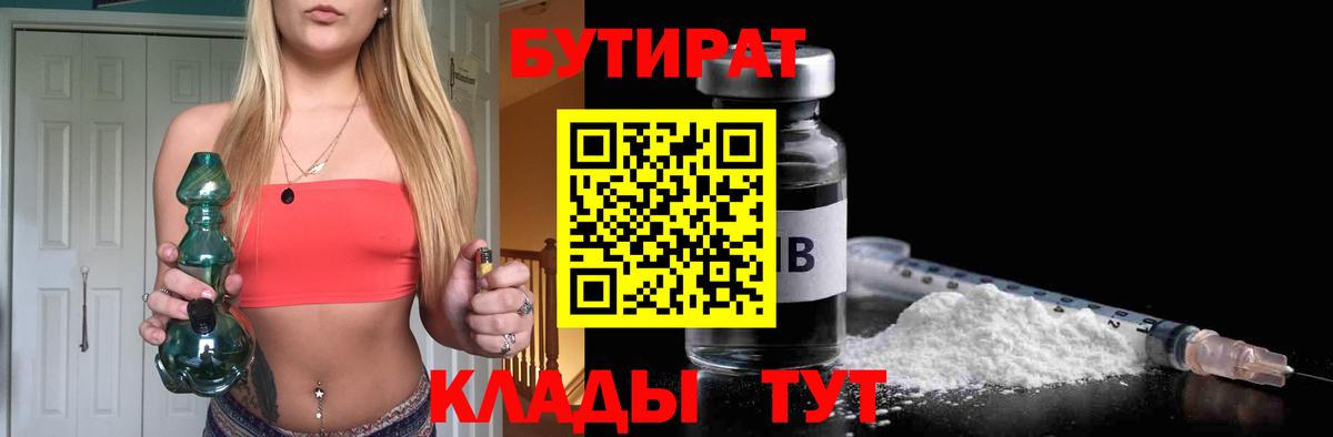 Бутират GHB  БУТИРАТ  Самара  Вход с VPN 