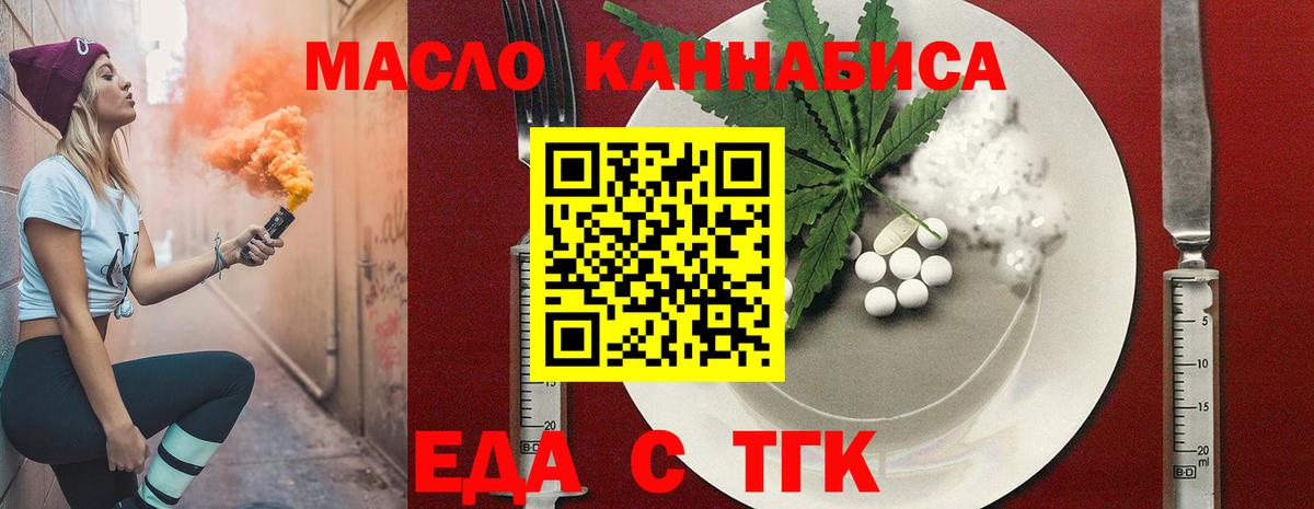 Еда ТГК марихуана  Вход с VPN  Самара 