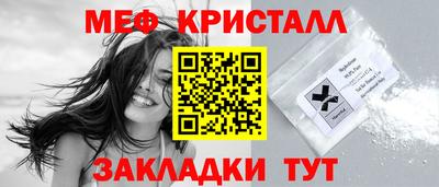 мяу мяу кристалл Жуковский