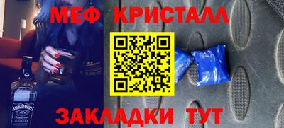 мяу мяу кристалл Жуковский